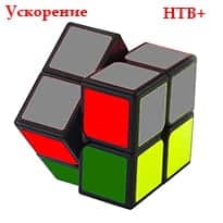 Как собрать кубик рубика 2х2 скоростной метод