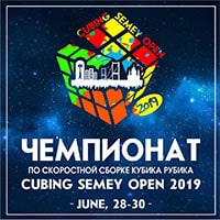 Турнир спидкуберов в Казахстане 28-30 июня - Cubing Semey Open 2019