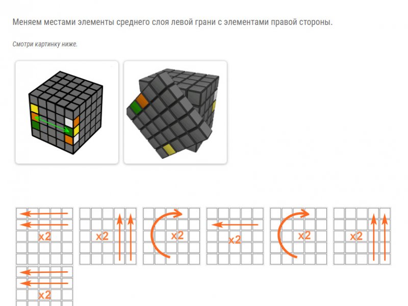 Как собрать кубик Рубика 5х5 схема kubikus top. 