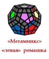 картинка - мегаминкс делаем ромашку рисунок - мегаминкс делаем ромашку