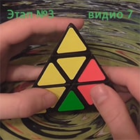 Возвращаем угол пирамидки на свое место видео