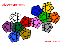 рисунок - WCA (Всемирной Ассоциацией Кубика) расцветка мегаинкса
