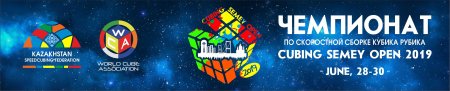 картинка- чемпионат по скоростной сборке кубика Рубика 2019