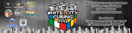 картинка - чемпионат по спидкубингу White City Cubing 2019