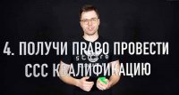 Иллюстрация - получение права на ССС квалификацию