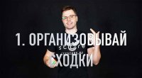 Иллюстрация - организация сходок спидкуберов