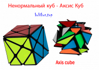 иллюстрация - Ненормальный куб или Аксис Куб - Axis cube