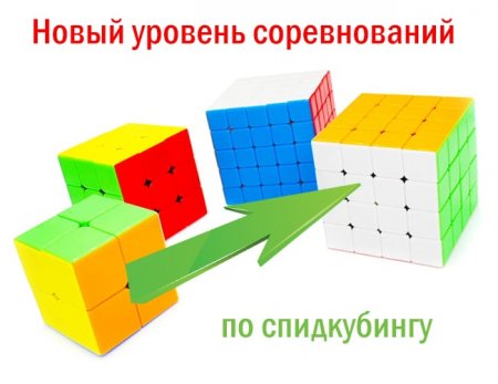 иллюстрация - новый уровень состязаний по спидкубингу изображение - новый уровень состязаний по спидкубингу