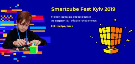 изображение - Smartсube Fest Kyiv 2019