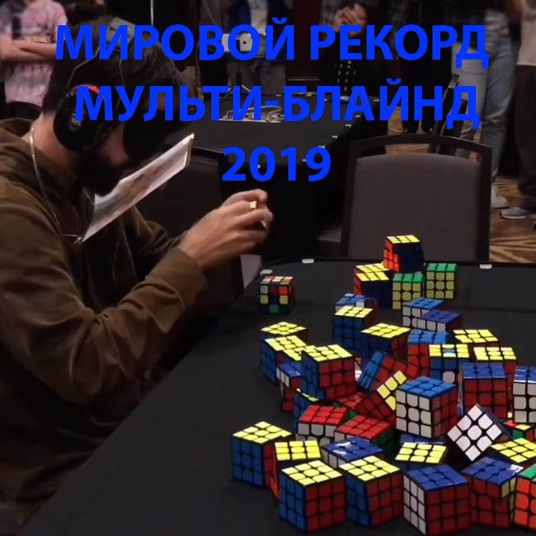 Рекорд 3 на 3 кубик. Мировой рекорд кубик Рубика 3х3. Рекорд кубика Рубика 3х3. Мировой рекорд кубик Рубика 3х3 2023. Мировой рекорд кубик Рубика 3х3 2021.