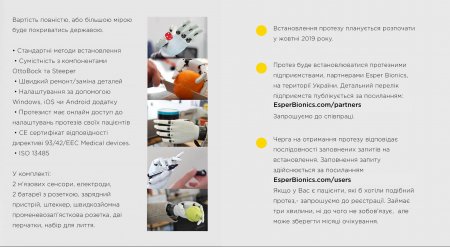 иллюстрация - описание возможностей протеза картинка - описание возможностей протеза