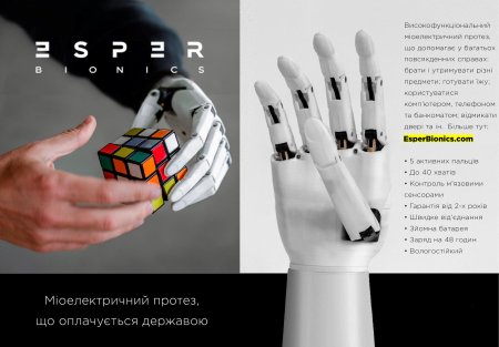 иллюстрация - бионический протез для людей картинка - бионический протез для людей